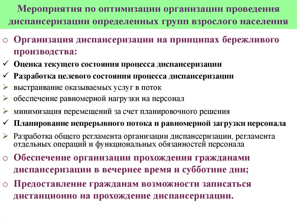 План мероприятий по диспансеризации взрослого населения