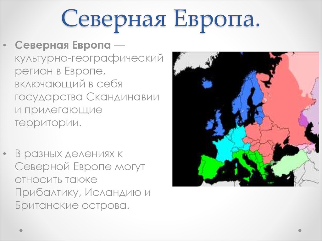Основное государство Северной Европы. Страны сеаерныйевропы. Северная Европа презентация. Краткая характеристика Северной Европы.