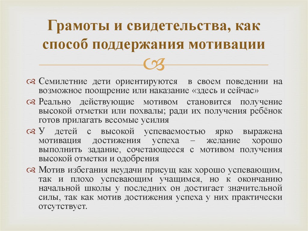 Мотивация достижения в учебной деятельности. Мотив достижения.