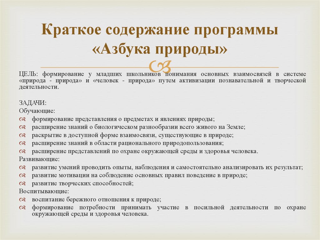 Программное содержание. Содержание программы анализа. Краткое содержание программы развитие. Краткое содержание программы в мире прекрасного. Содержание программы природа и ребёнок.