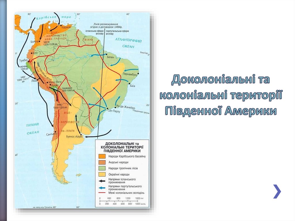 Доколоніальні та колоніальні території Південної Америки
