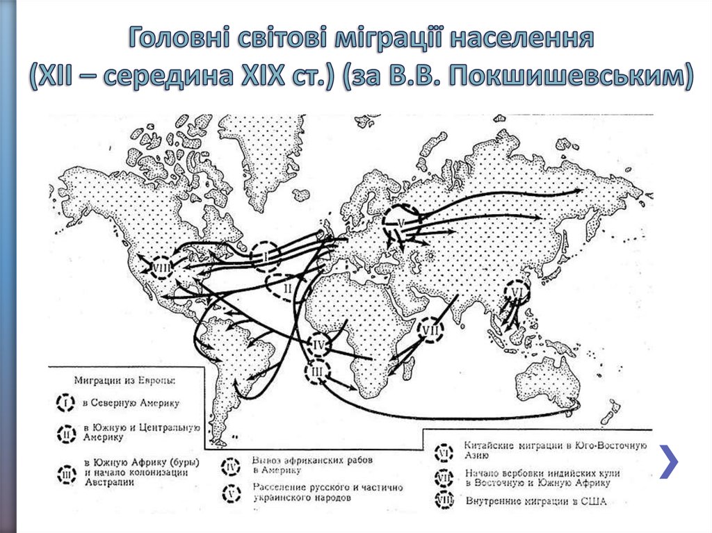 Карта миграции населения