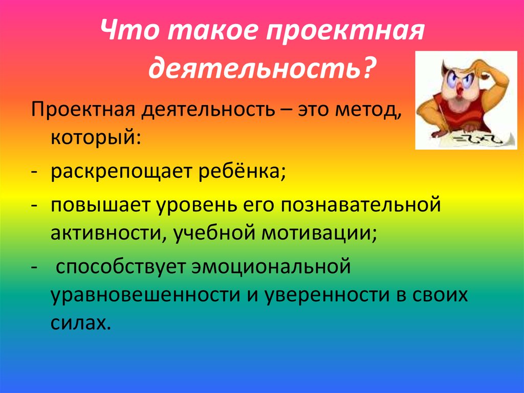 Что такое проектная деятельность. Проектная деятельность. Чтотоакое проектная деятельность. Проектная деятельность работа. Презентация на тему проектная деятельность.