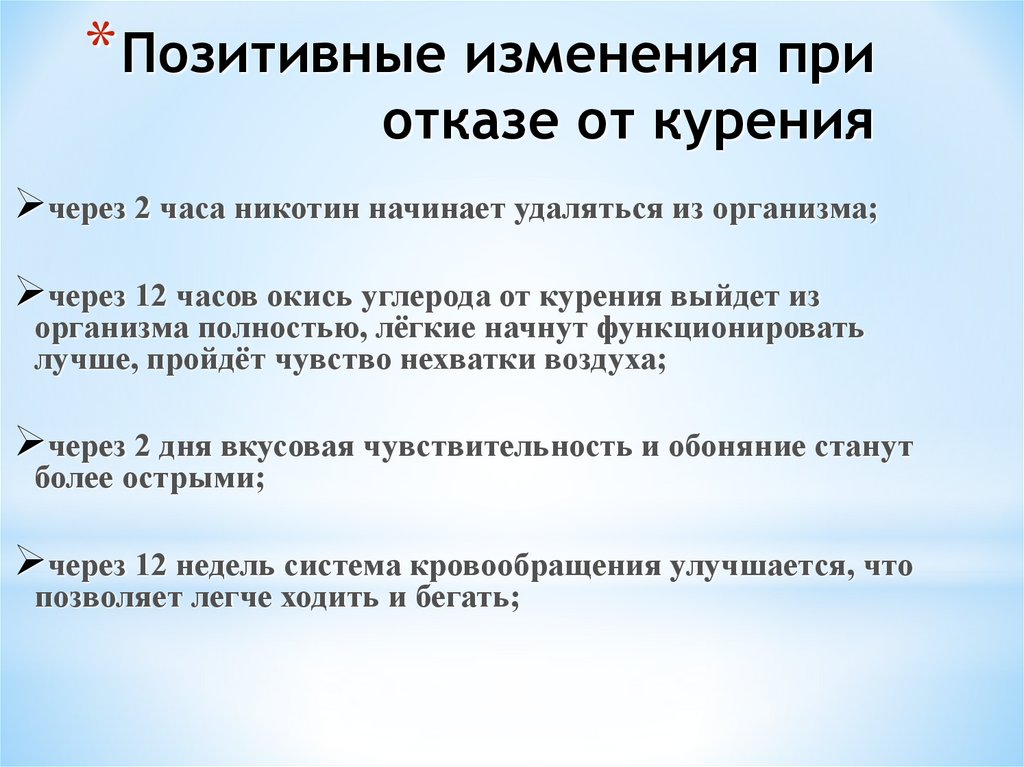 Организм отказ от курения. Изменения при отказе от курения. Положительные изменения при отказе от курения. Позитивные изменения организм отказ от курения. Положительные перемены после отказа от курения.