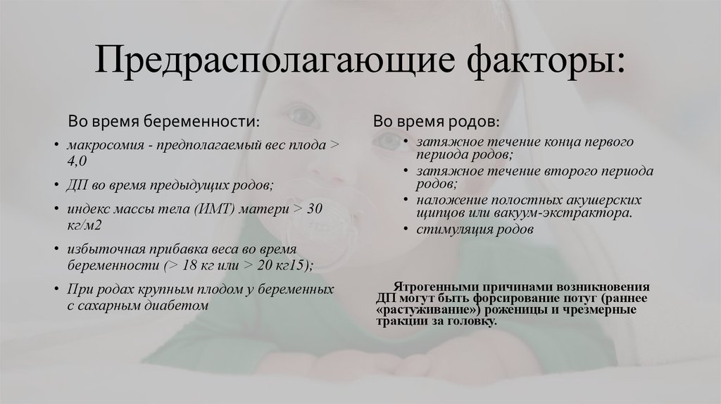 Дистоция шейки матки это. Макросомия плода что такое при беременности. Предрасполагающие факторы туберкулеза. Предрасполагающие факторы развития стоматитов. Макросомия факторы риска.