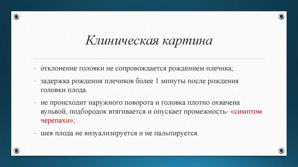 Дистоция плечиков тест. Дистоция плечиков клинические рекомендации. Пособие при дистоции плечиков. Дистоция плечиков ситуационнқе задачи. Дистоция плечиков плода.