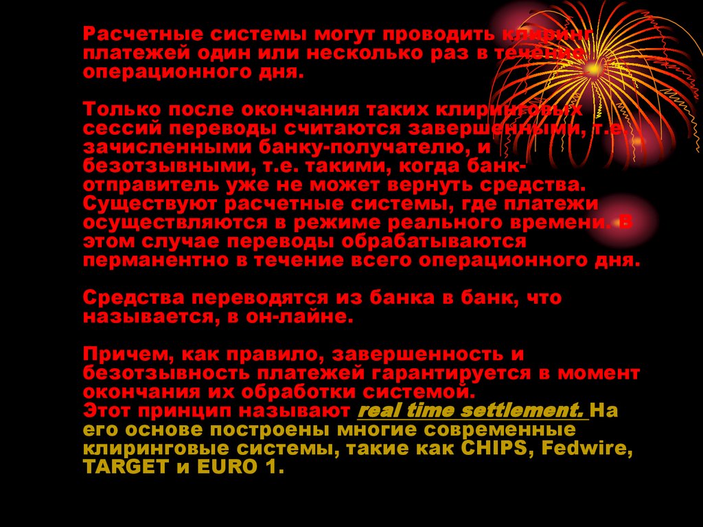 Контрольная работа по теме Клиринговые расчеты