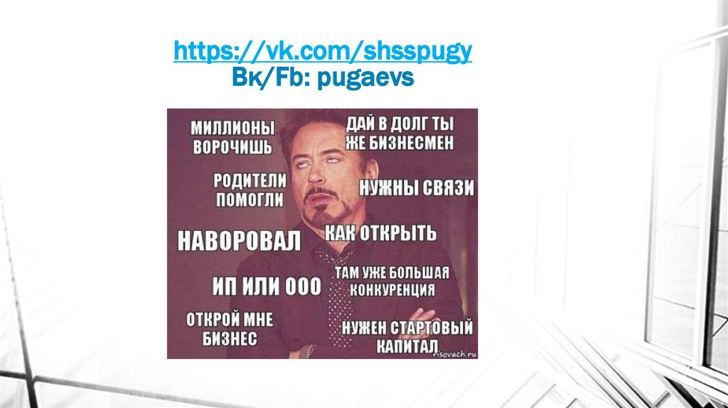 https://vk.com/shsspugy Вк/Fb: pugaevs