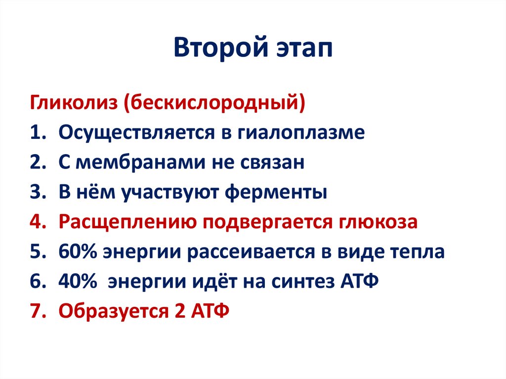 Второй этап