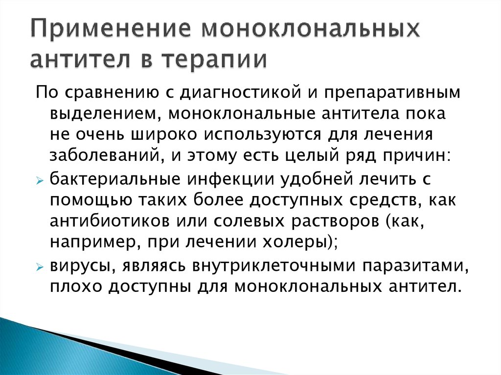 Применение моноклональных антител в стоматологии презентация