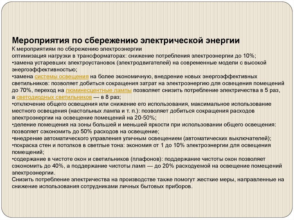 Расход электроэнергии на уличное освещение