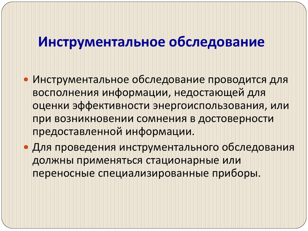 Инструментальное обследование включает