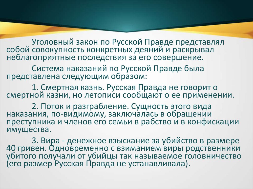 Головничество по русской