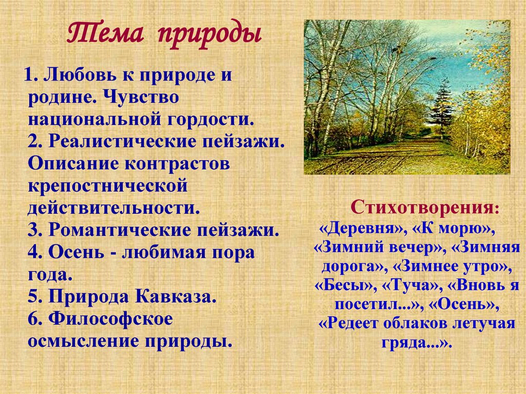 Тема Природы В Лирике Пушкина Сочинение