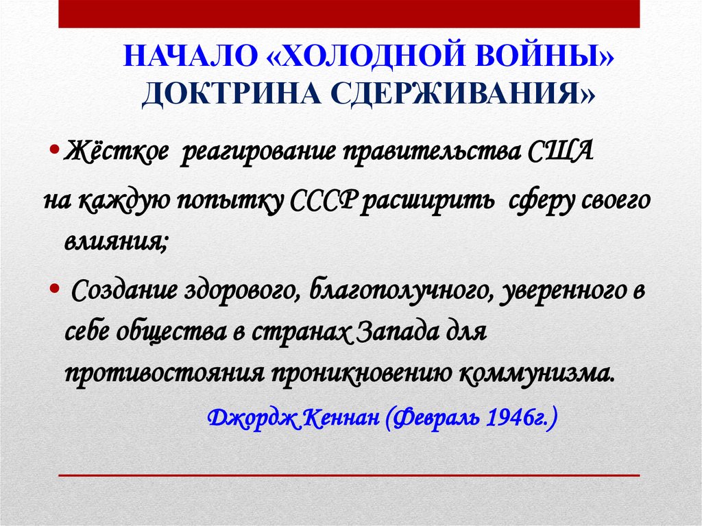 Презентация начало холодной войны 9 класс презентация