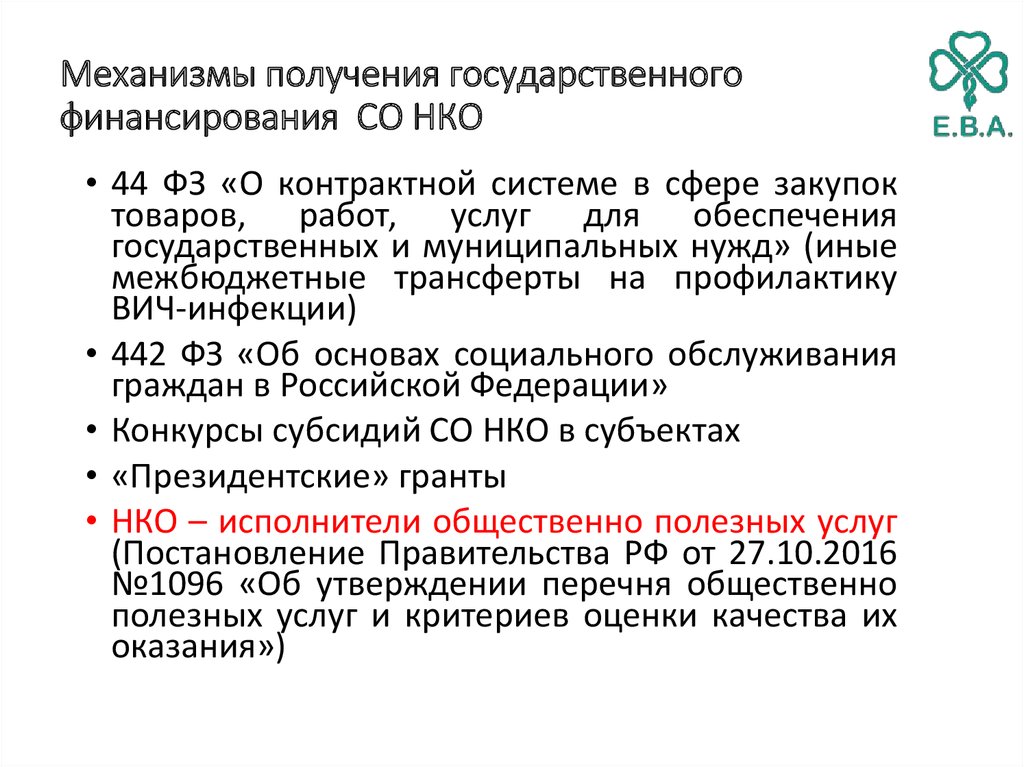 Анализ некоммерческой организации. Источники финансирования НКО. Госфинансирование для НКО. Некоммерческие организации может заниматься. Источники финансирования некоммерческих организаций являются.