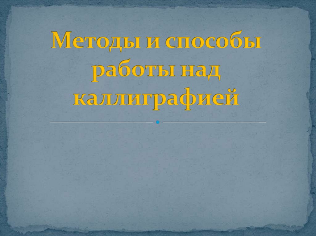 Способы работы с озлобленностью и обидами презентация