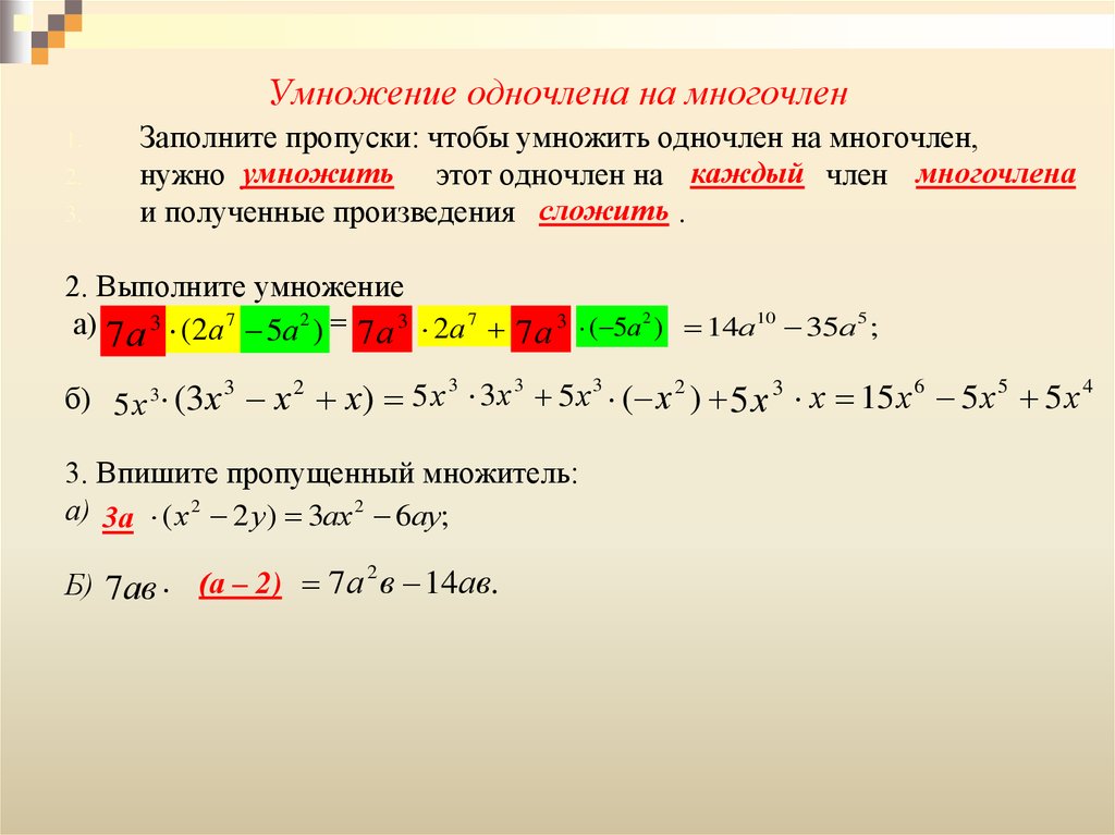 Одночлены и многочлены 7 класс повторение презентация