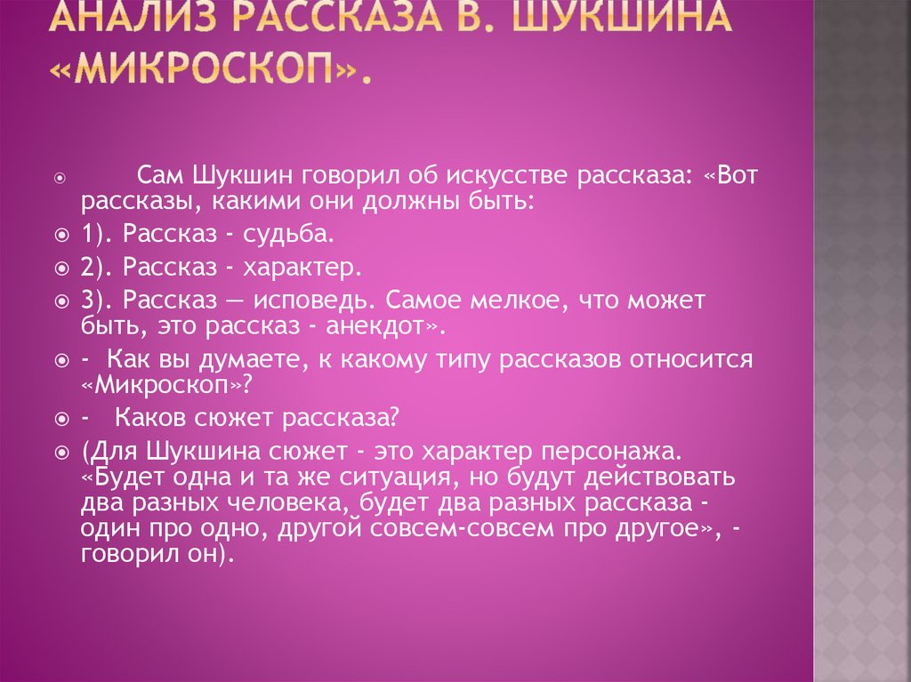 Художественные особенности прозы в шукшина презентация