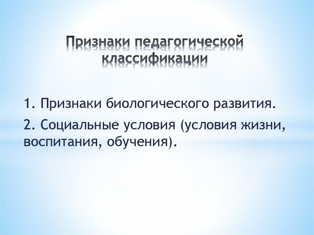 Первые признаки культуры. Признаки педагога. Признаки образования в педагогике. Признаки социального педагога. Признаки педагогической системы.