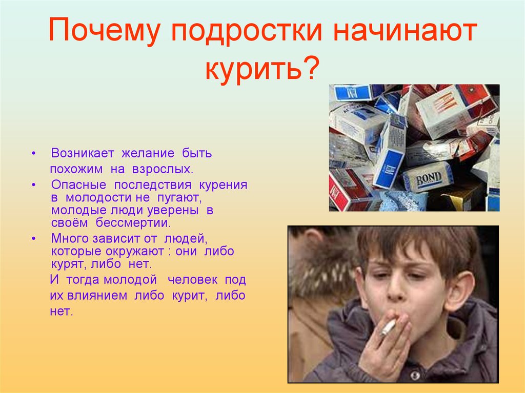 Причин бывает много. Курение подростков. Почему подростки начинают курить. Почему подростки курят. Почему подростки начинают курить причины.