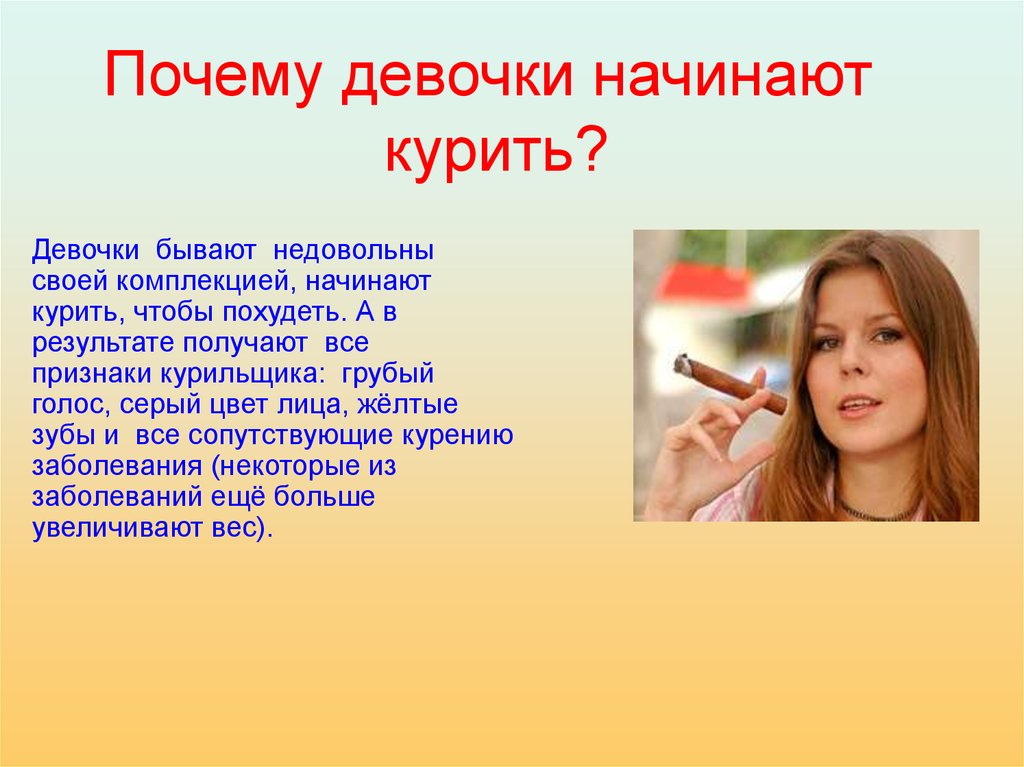 Почему нельзя курить пить