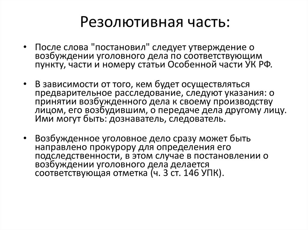 Резолютивная часть приговора по уголовному делу образец