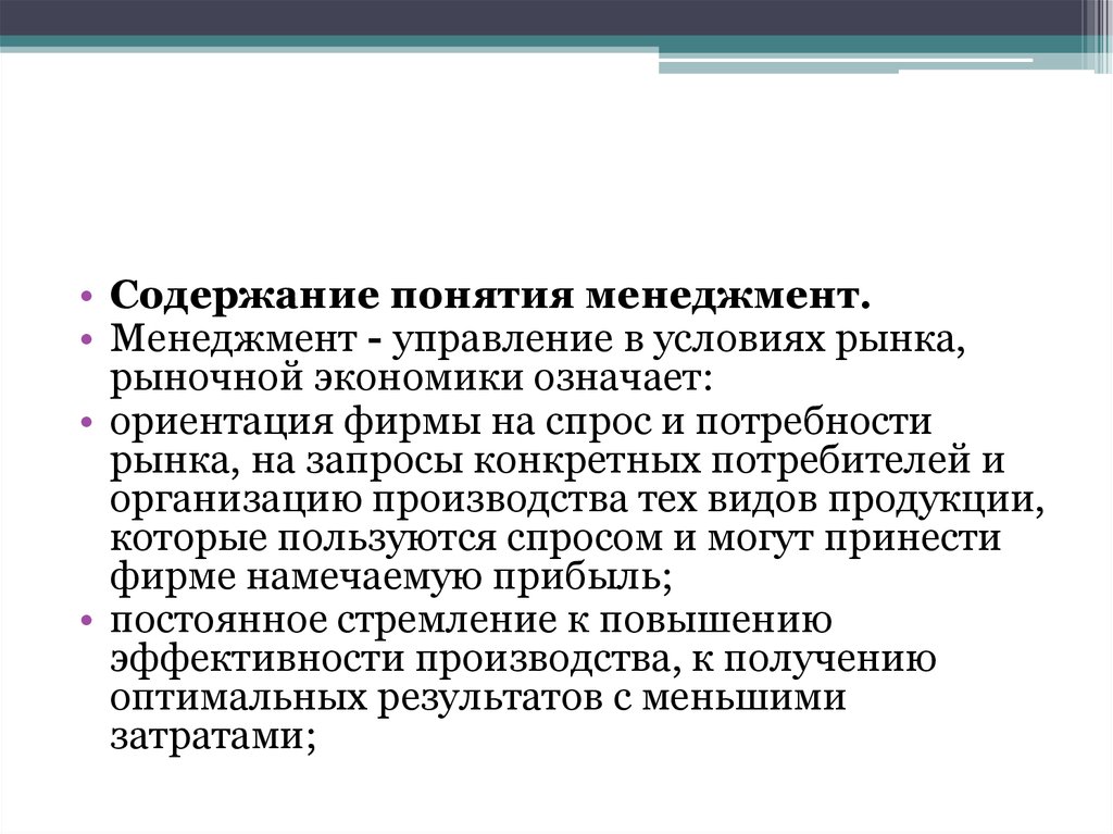 Механизмами социальной политики являются. Менеджмент как наука. Менеджмент как искусство.