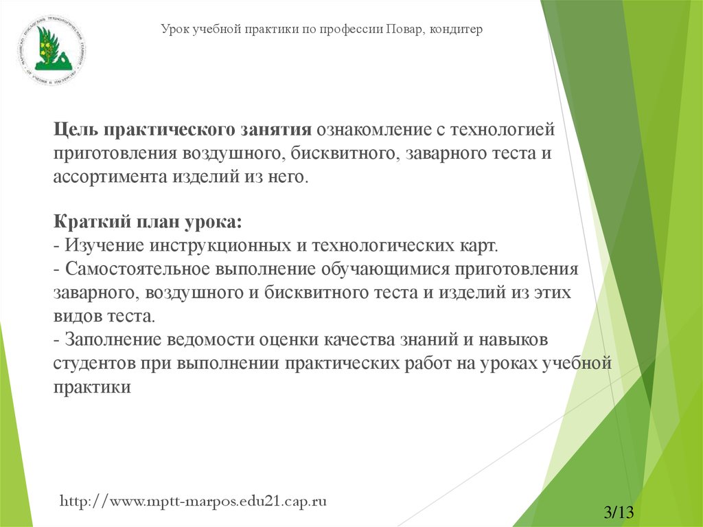 Проект повар кондитер цель и задачи