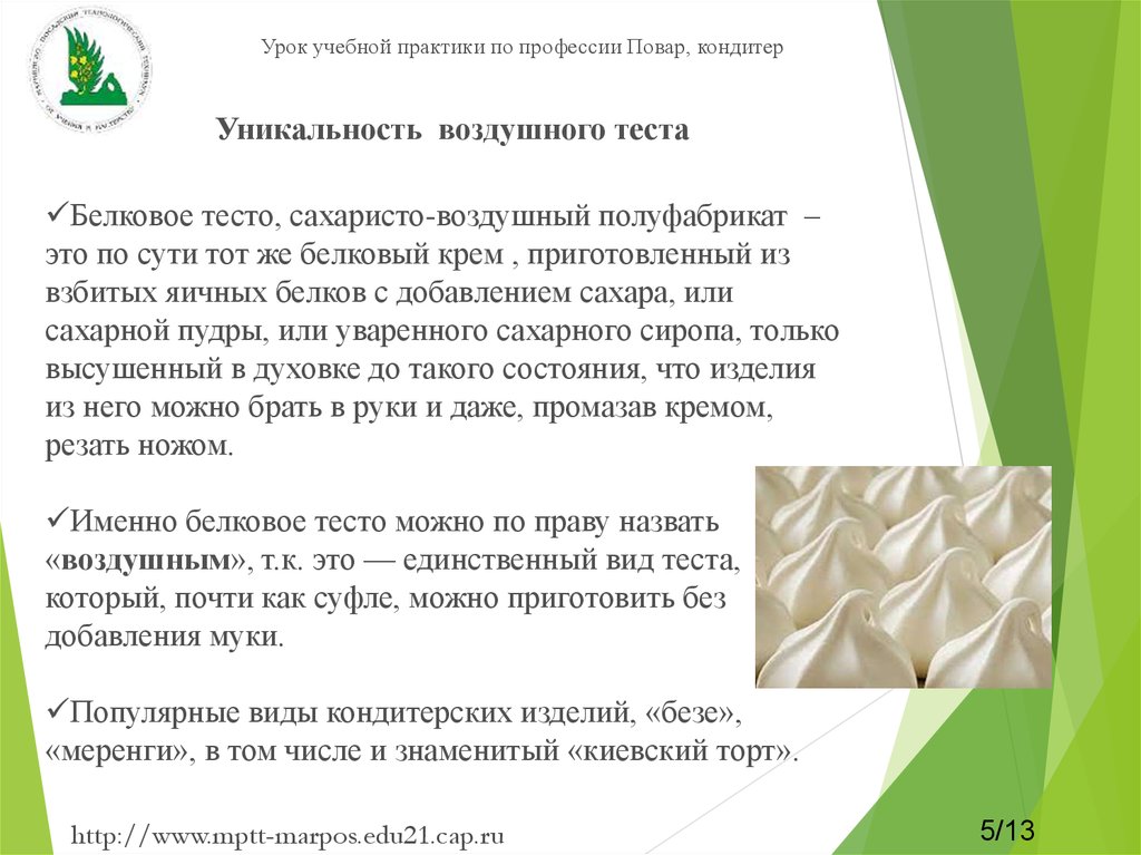 Характеристика по производственной практике студента образец повар кондитер