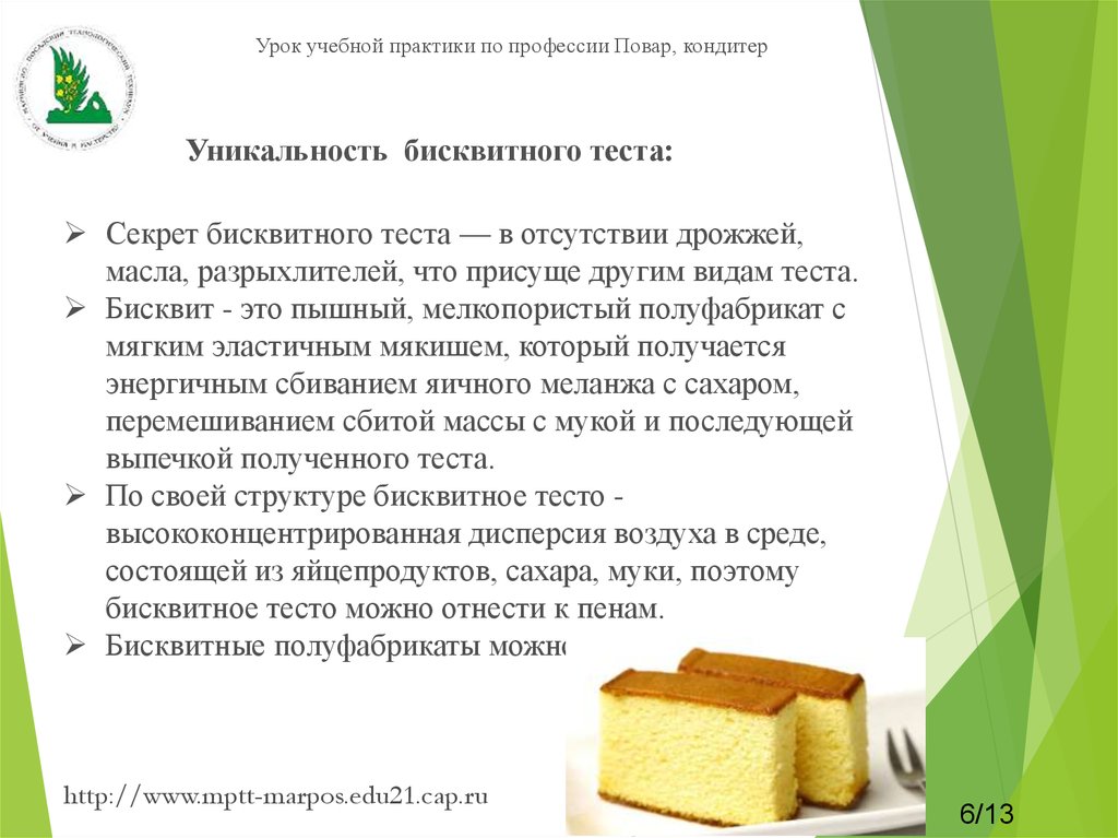 Заключение повар кондитер. Отчет по учебной практике повар кондитер. Отчет по производственной практике в профессии повар кондитер. Заключение по производственной практике повар кондитер. Цель производственной практики повара кондитера.