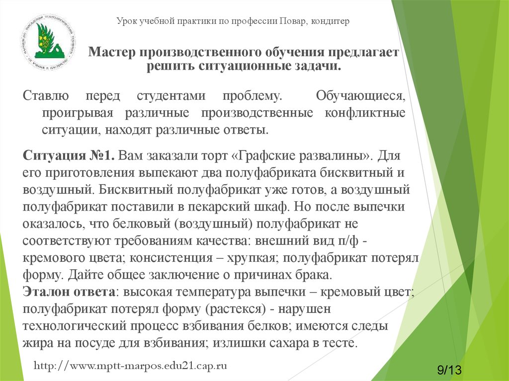 Отчет по практике образец для студента повара кондитера