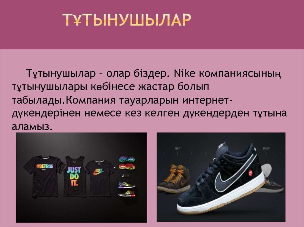 Презентация найк. Nike для презентации. Найк презентация. Бренд найк презентация. Nike история бренда.