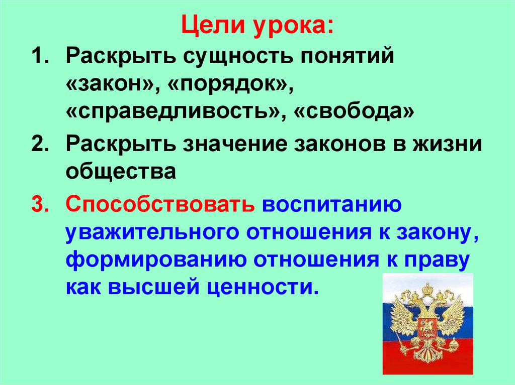 Почему важно соблюдать закон картинки