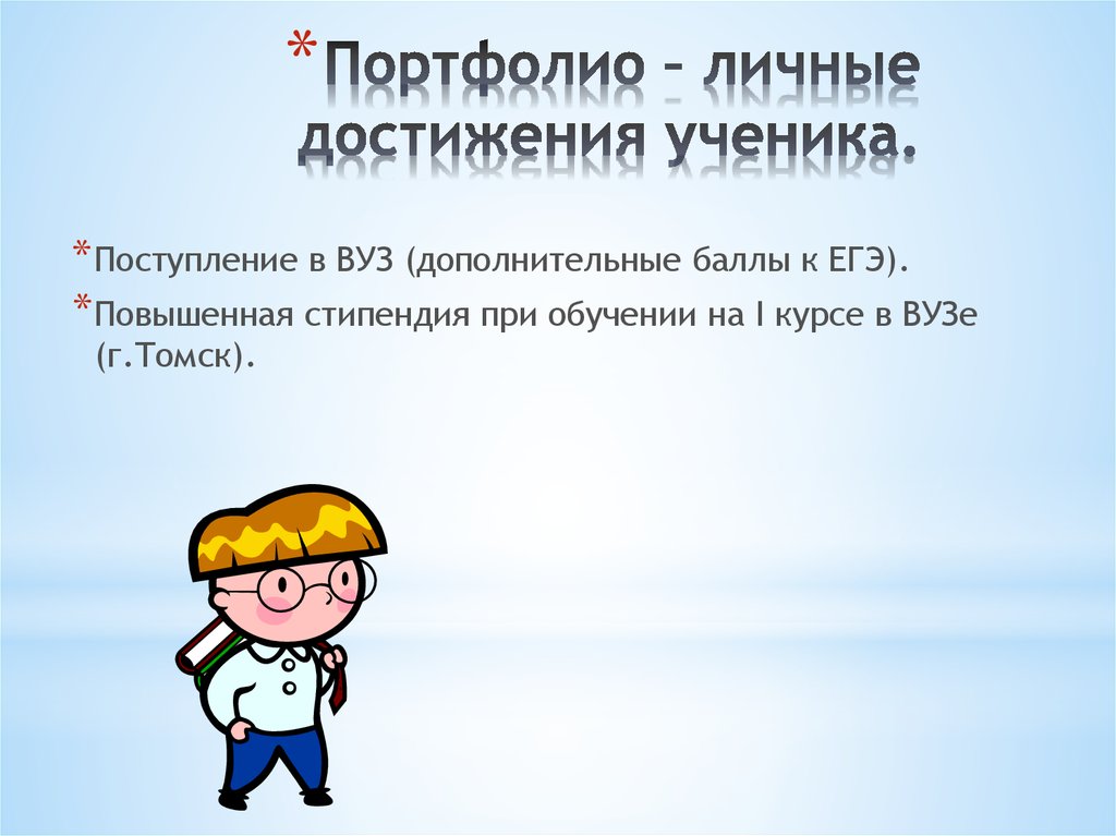 Личные достижения. Достижения учеников. Личные достижения подростка отдых. Портфолио «личные размышления».8 класс.