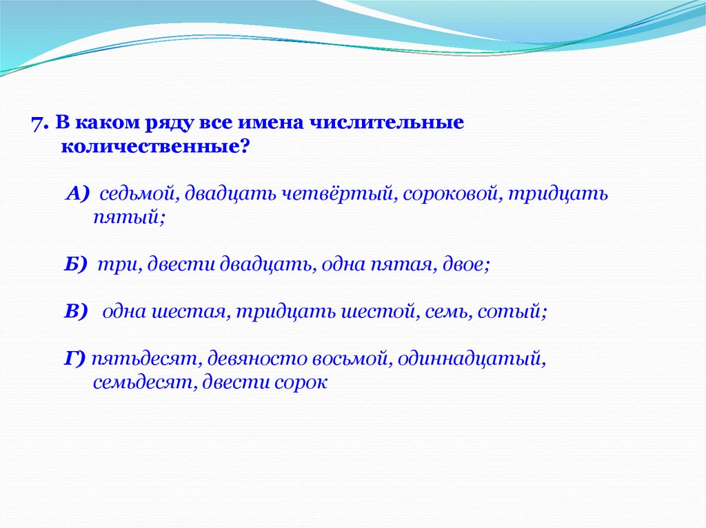 Орфография 9 класс. Билет №7 морфология и орфография имена числительные.