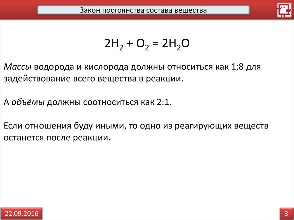 Задачи закон постоянства состава веществ. Закон постоянства состава вещества. Закон постоянства масс химия.