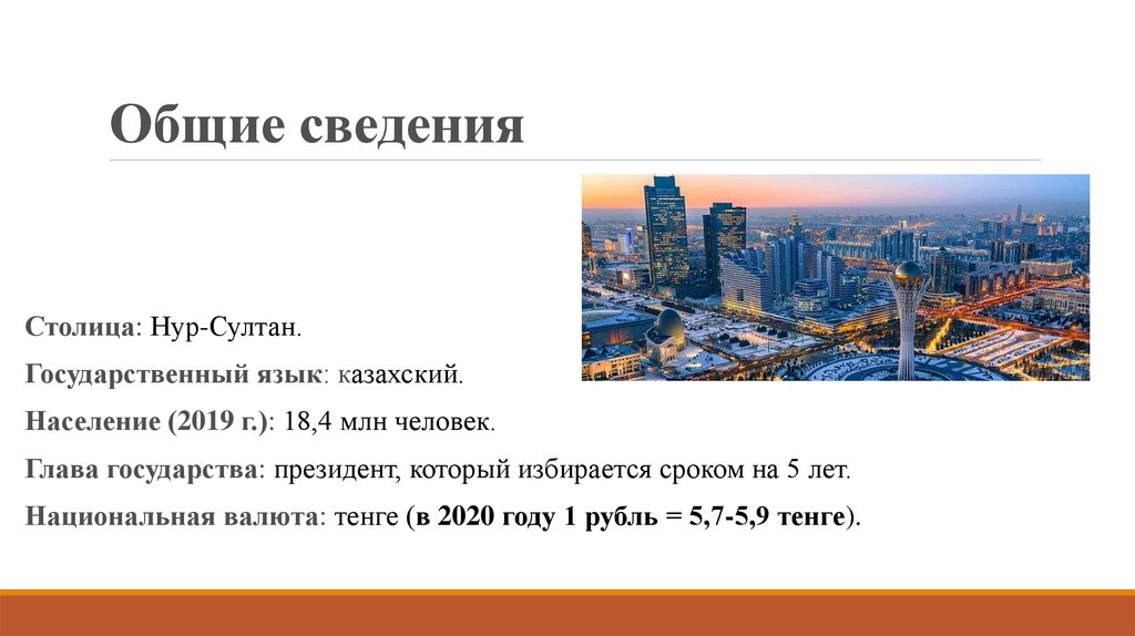 Казахстан сообщение. Сообщение о Казахстане. Доклад про Казахстан. Сообщение о Казахстане 3 класс. Информация о Казахстане для 3 класса.