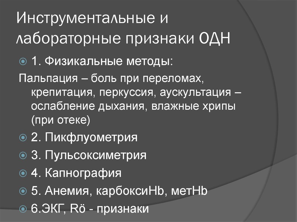 Признаки лабораторной работы. Лабораторные критерии одн. Лабораторные и функциональные признаки одн.