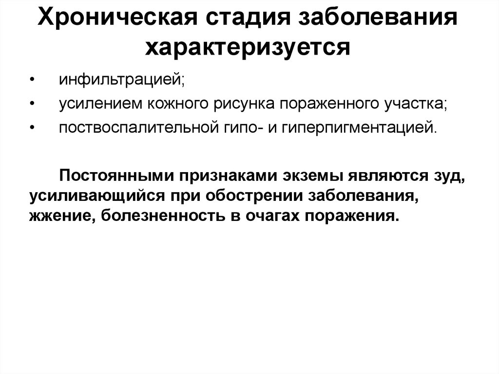 Хроническое заболевание совместное проживание при. Хроническое воспаление характеризуется:. Этапы хронических заболеваний. Стадии хронической болезни. Развитие хронического воспаления характеризуется.