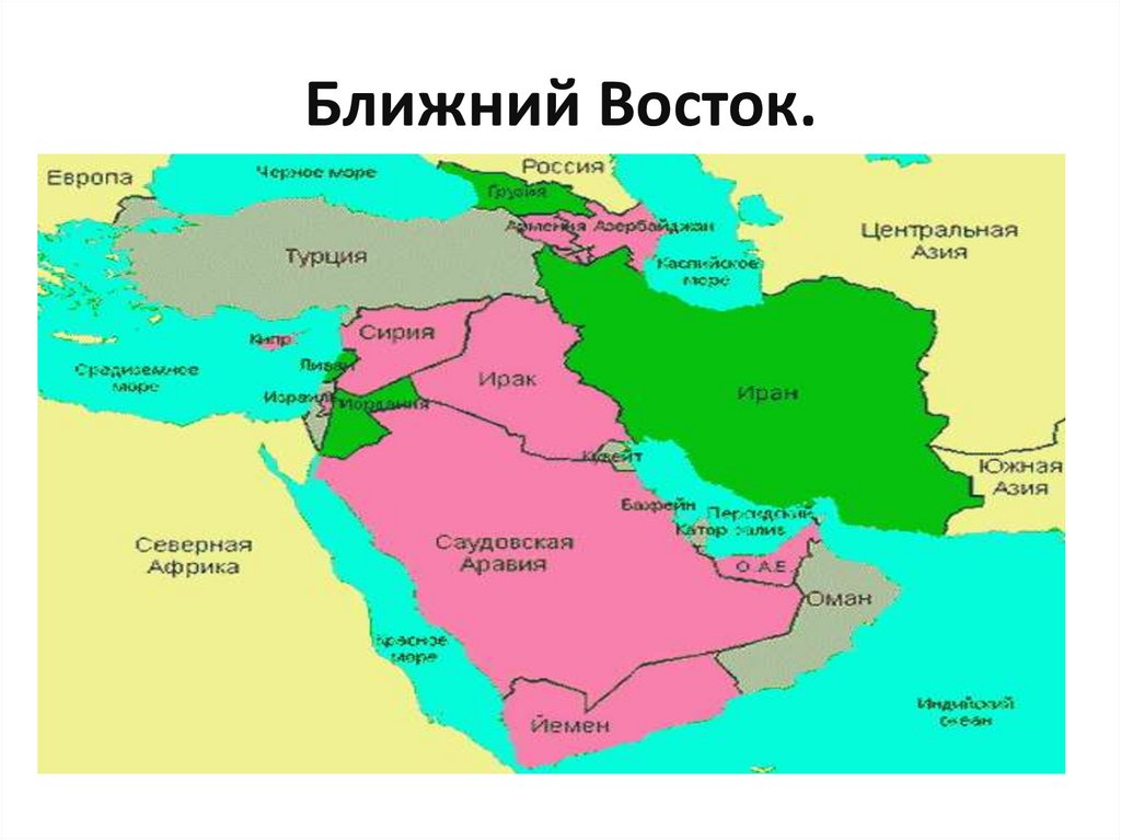 Политическая карта ближний восток со странами крупно на русском