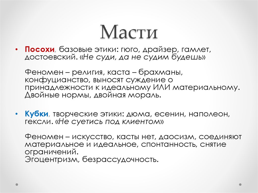 Масти