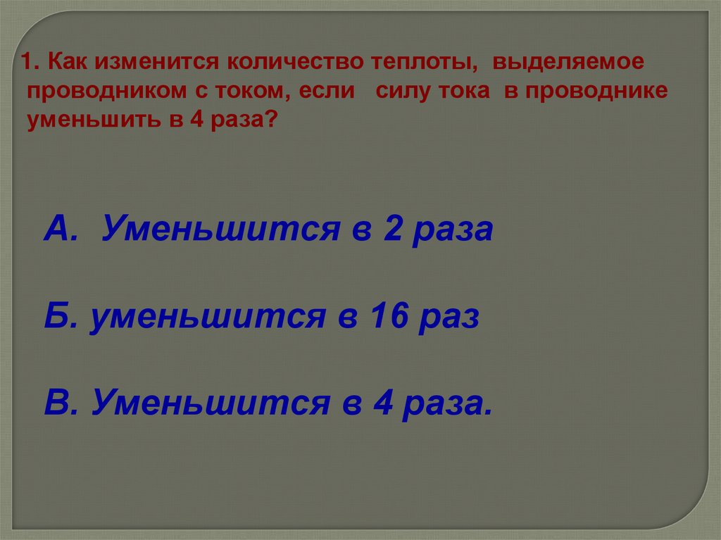 Нагревание проводников электрическим током закон джоуля ленца презентация