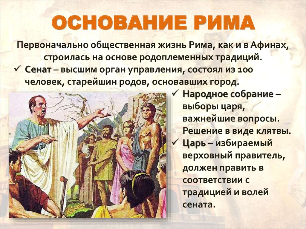 Сообщение про древний рим. Основание древнего Рима. Древний Рим возникновение. Древний Рим презентация. Возникновение древнего Рима кратко.