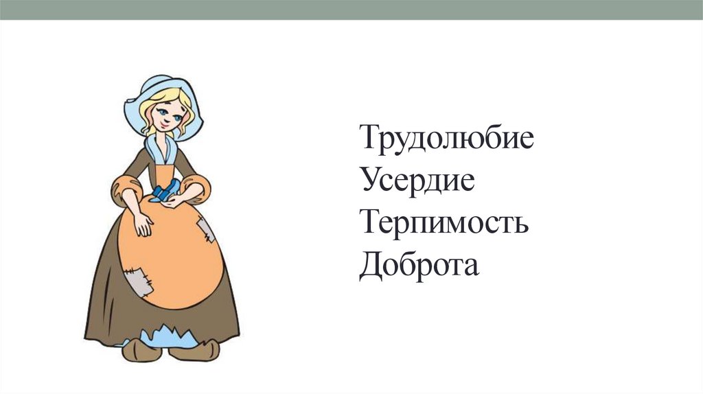 Добродетель и порок урок по орксэ 4 класс презентация