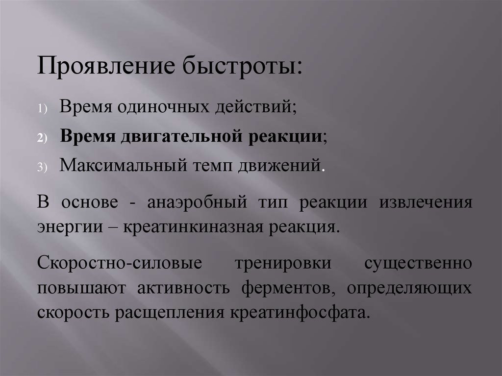 Количество проявлять. Проявление быстроты. Разновидности проявление быстроты. Элементарные формы проявления быстроты. Элементарные проявления быстроты это.