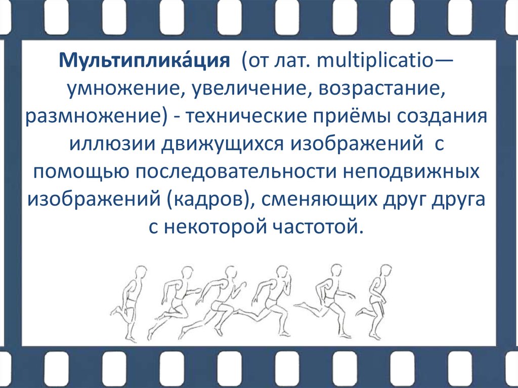 От какого слова произошло слово дизайн. Мультипликация презентация. История анимации и мультипликации. История первых анимаций. История анимации кратко.