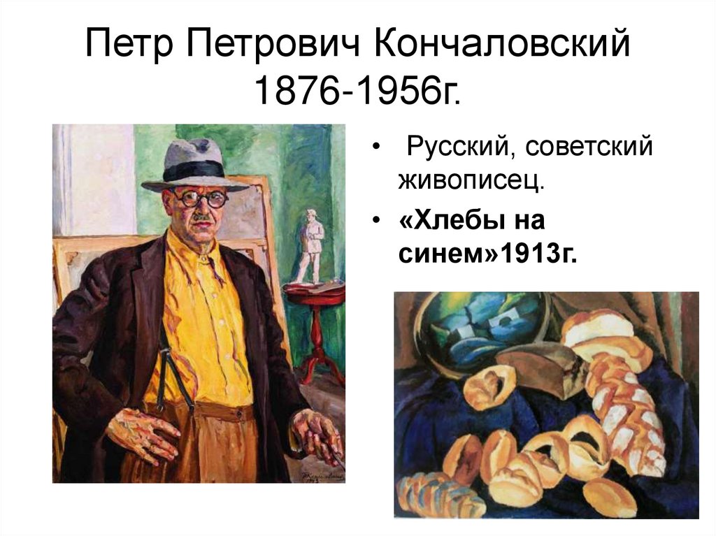 Кончаловский истины