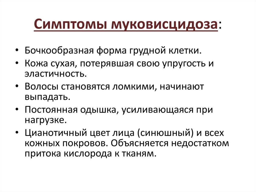 Муковисцидоз что это за болезнь. Муковисцидоз фенотипические особенности. Муковисцидоз фенотипическая характеристика. Муковисцидоз клинические симптомы. Основные клинические проявления муковисцидоза.