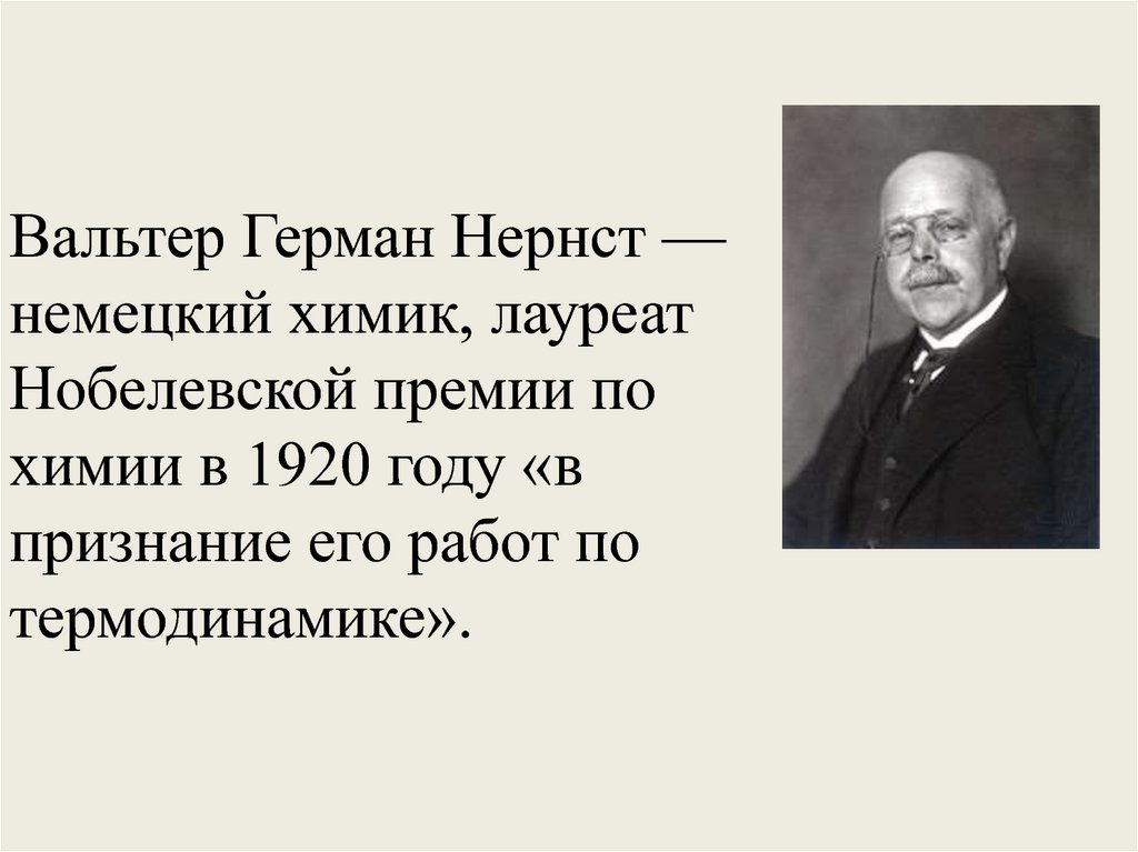 Немецкий физик лауреат нобелевской премии кроссворд